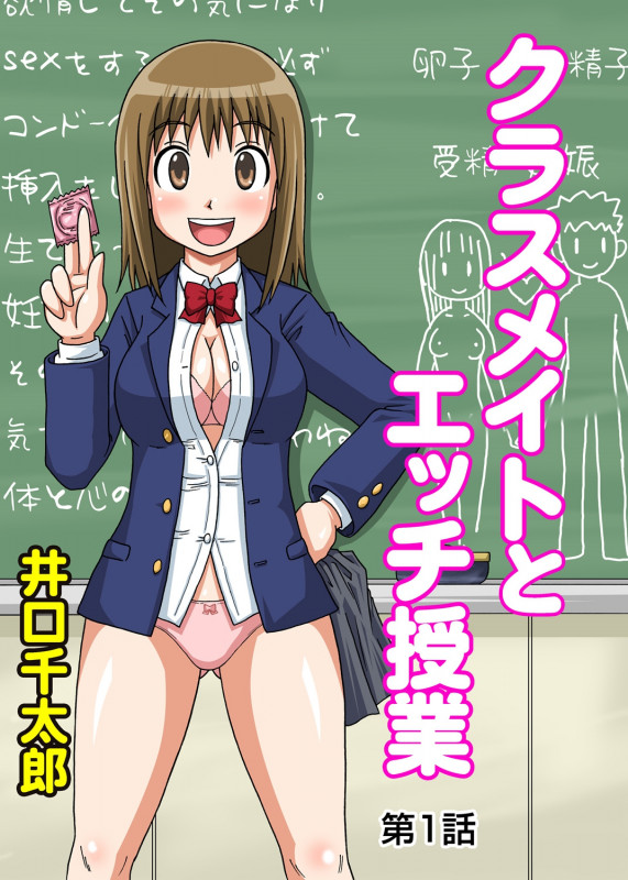 [Iguchi Sentarou] Classmate to Ecchi Jugyou Season one[Digital] Japanese Hentai Porn Comic