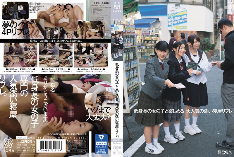 Atomi Shuri, Morihoshi Imari, Kotooki Karin - Комната для ночевки стала ловушкой для подрабатывающих школьниц. / Enjoy A Girl Of Short Stature.Popular Soineya Reflation. [mum-216] (Little Fujita, Minimamu) [cen] [2016 г., Girl, Shaved, School Uniform, Mini, Prank, HDRip] [1080p]