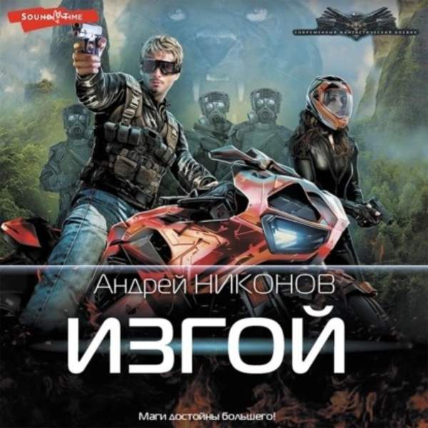 Андрей Никонов - Веласкес. Изгой (Аудиокнига)