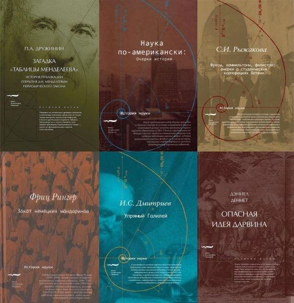 История науки в 23 книгах (2008-2023) PDF, FB2