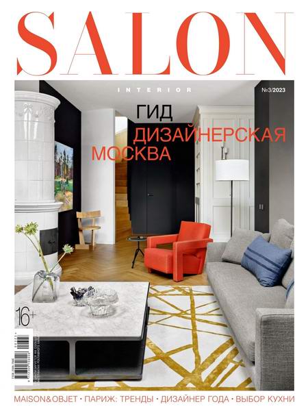 Salon-interior №3 (март 2023) Россия