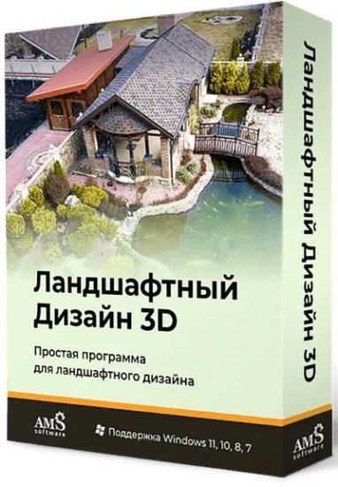 Ландшафтный Дизайн 3D 3.35 Премиум