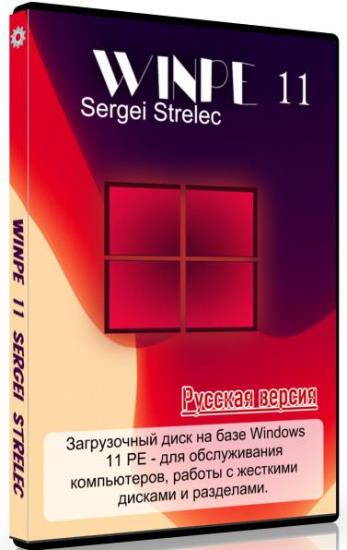 WinPE 11 Sergei Strelec 2023.02.23 Русская версия