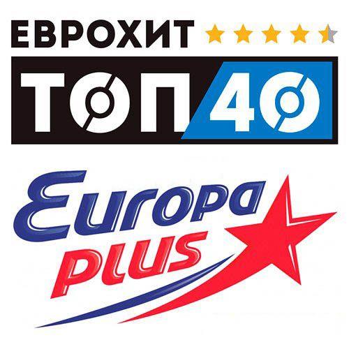 ЕвроХит Топ 40 Europa Plus 24.02.2023 (2023)