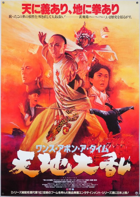 Once Upon A Time In China II 1992 720p BRRip XviD AC3 SUBBED-RARBG