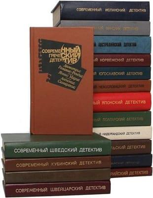 Книжная серия - «Современный зарубежный детектив» (1971-1993, обновляемая)