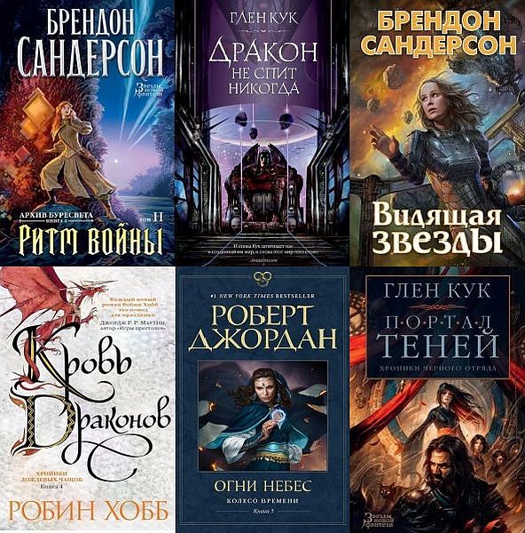 Звезды новой фэнтези в 120 книгах (2014-2023) FB2