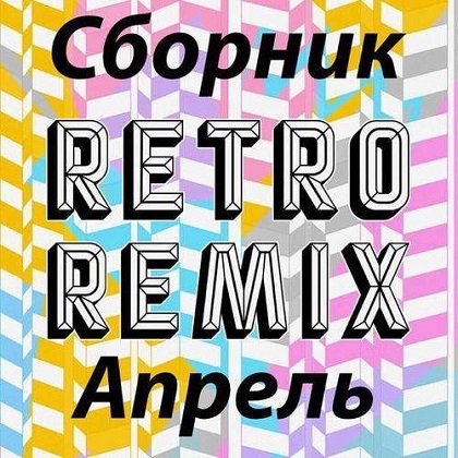 VA - Retro remix 2023
