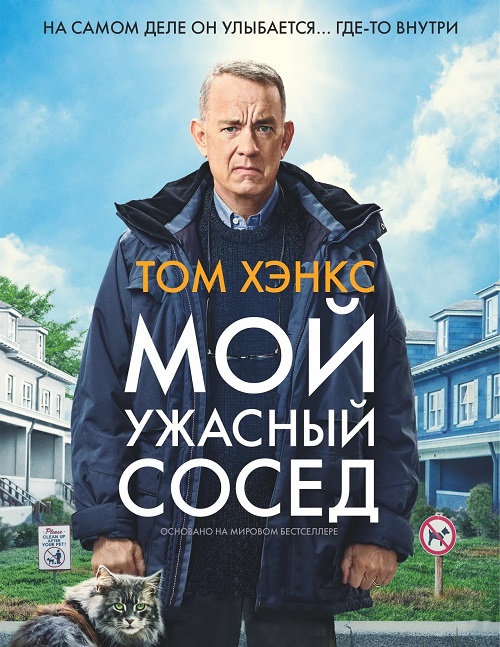 Мой ужасный сосед / A Man Called Otto (2022) BDRip от MegaPeer | D