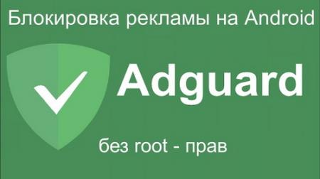 Adguard - Block Ads Without Root 4.0.624? Nightly (Android)