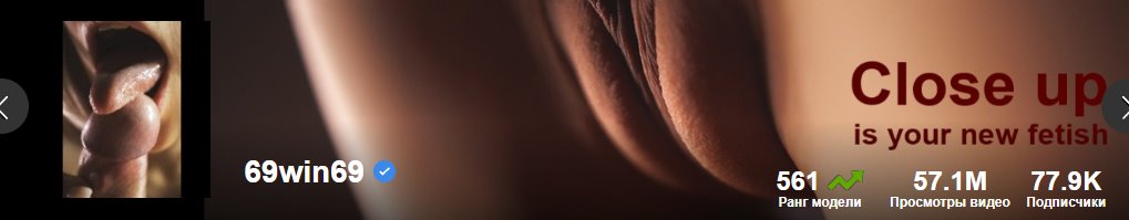 [Pornhub.com] 69win69 [Россия] (230 роликов) [2019-2023, Close up, Blowjob, All sex, Solo, Masturbation, 1080p, SiteRip]