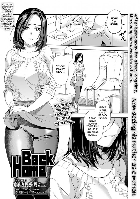 [Ohsaka Minami] Musuko, Kaeru - The Return | Back Home Hentai Comic