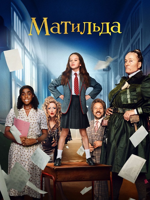  / Roald Dahl's Matilda the Musical (2022) BDRip | Jaskier