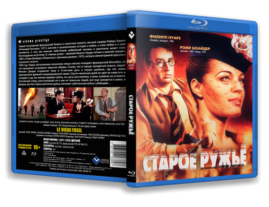 Старое ружье / Le vieux fusil (1975) BDRip 720p от New-Team