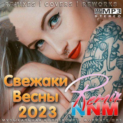 Свежаки Весны 2023 Remix NNM (2023)