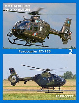 Eurocopter EC-135 в модификациях (2 часть)