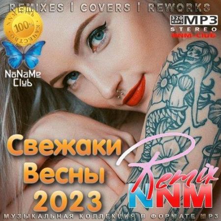 VA | Свежаки Весны (2023) MP3