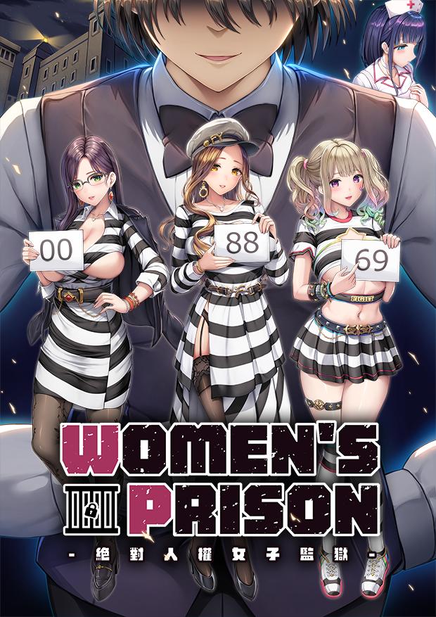 絕對人權女子監獄 / Women's Prison [Final] (STORIA GAMES - 2.26 GB