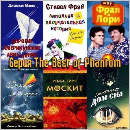 Серия The Best of Phantom в 28 томах (FB2)