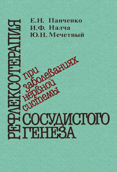 Рефлексотерапия при заболеваниях нервной системы сосудистого генеза