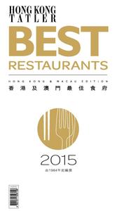 Hong Kong & Macau's Best Restaurants Chinese edition - 十二月 2014
