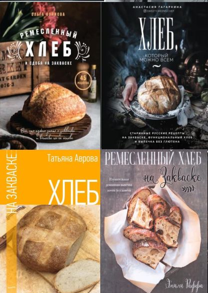 Серия "Домашний хлеб" в 8 книгах