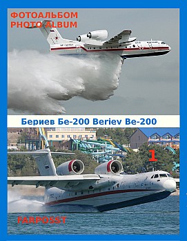  -200 (Beriev Be-200) (1 )