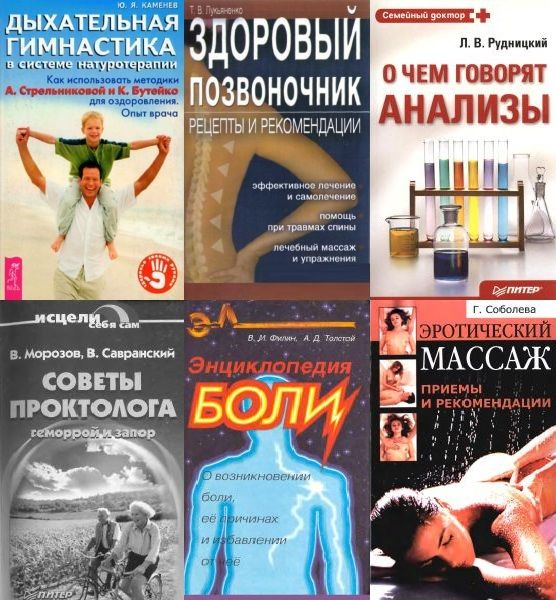 Сборник медицинской литературы в 42 книгах (DJVU, DOC, CHM, PDF)