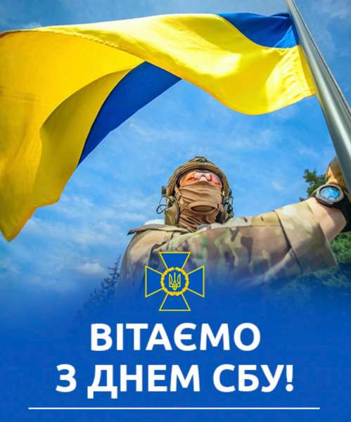 Олександр Завітневич: З Днем Служби безпеки України!