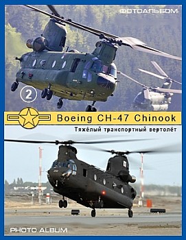 Boeing CH-47 Chinook в модификациях (2 часть)