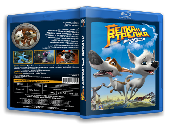 Звёздные собаки: Белка и Стрелка (2010) BDRip 720p от New-Team