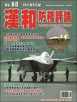 Kanwa Defense Review 2011 No 06
