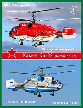  -32   (Kamov Ka-32) (1 )