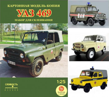 Военный джип УАЗ-469 / UAZ-469 (Paper Art  03)