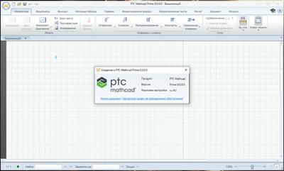 PTC Mathcad Prime 9.0.0.0 Win x64 A4157e42dc83fd85c8ce7c5e15b26d1f