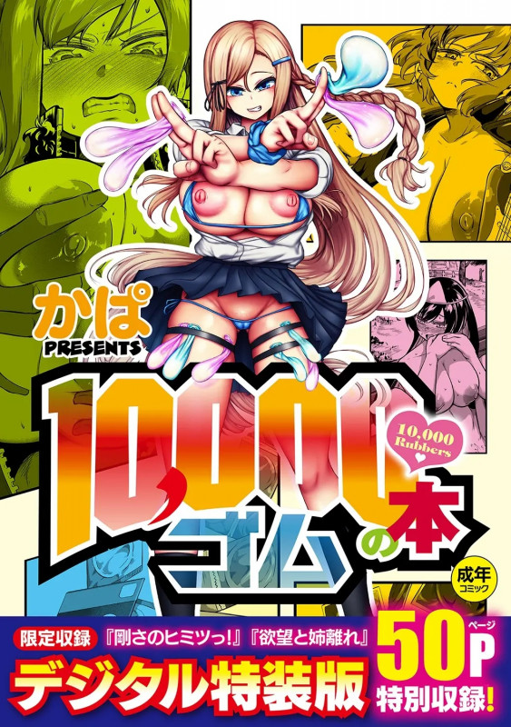 [Kapa] 10,000 Bon no Gomu - 10,000 Rubbers [English] Hentai Comic