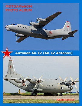  -12 (An-12 Antonov)