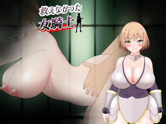 Kiki - SukuKisi - The Female Knight Who Couldn't Be Saved Final (jap) Porn Game