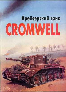   Cromwell