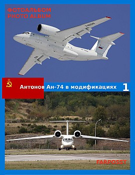 -74   (Antonov An-74) 1 