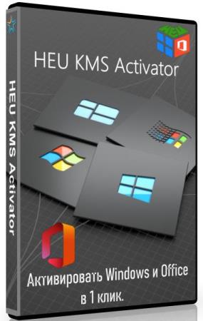HEU KMS Activator 30.2.0