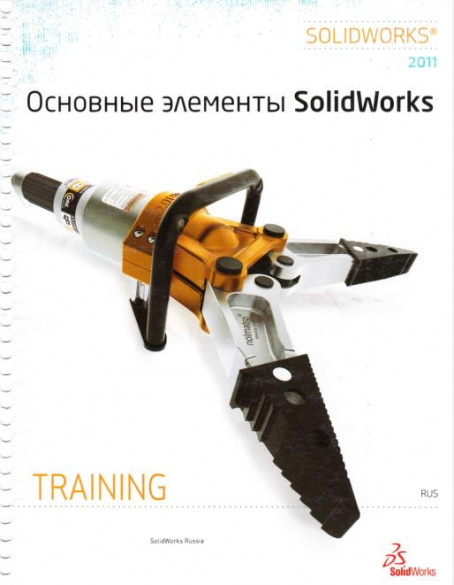 Основные элементы SolidWorks (SolidWorks 2011). Training