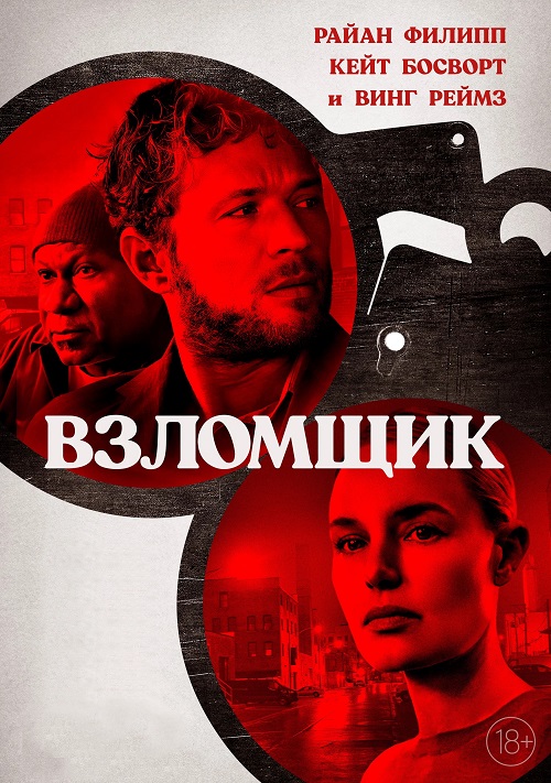 Взломщик / The Locksmith (2023) BDRip от MegaPeer | Pazl Voice