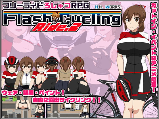 H.H.WORKS. - FlashCyclingRide.2 [Free Ride Exhibitionist RPG] ver.1.20 Final (eng)