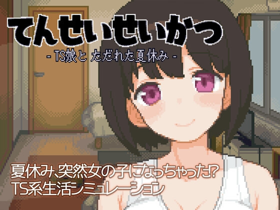 TStudent Life -Summer Vacation with a Transsex Girl v1.06 by HachiHachiDanuki Porn Game