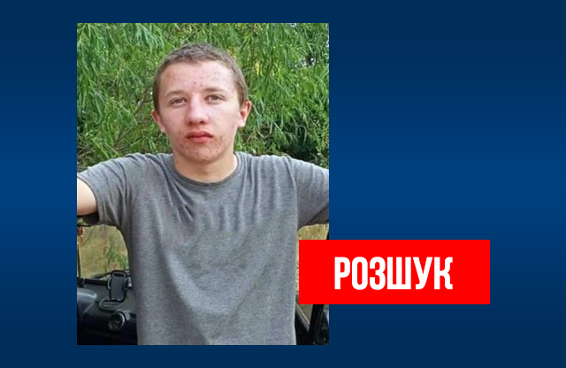 Вісті з Полтави - Поліція розшукує безвісно зниклого 17-річного Данила Подвігіна з Котельви