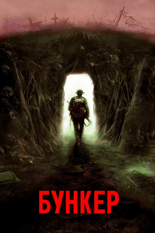  / Bunker (2022) BDRip | D