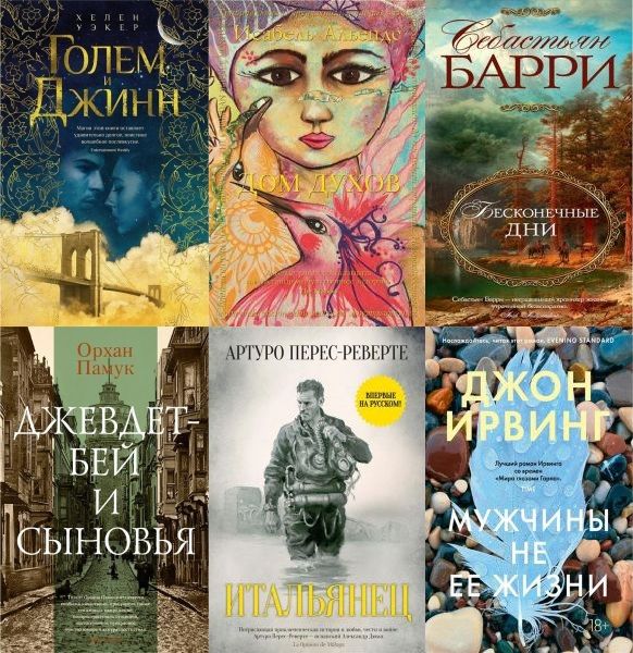 Большой роман в 148 книгах (2015-2023) FB2