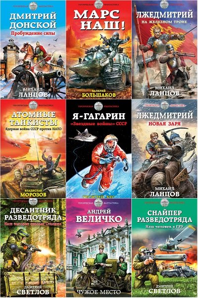Книжная ceрия - «Героическая фантастика» [92 книги] (2013-2023) FB2