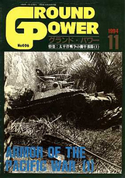 Ground Power No 06 -  Armor of the Pacific War (1) (1994-11)
